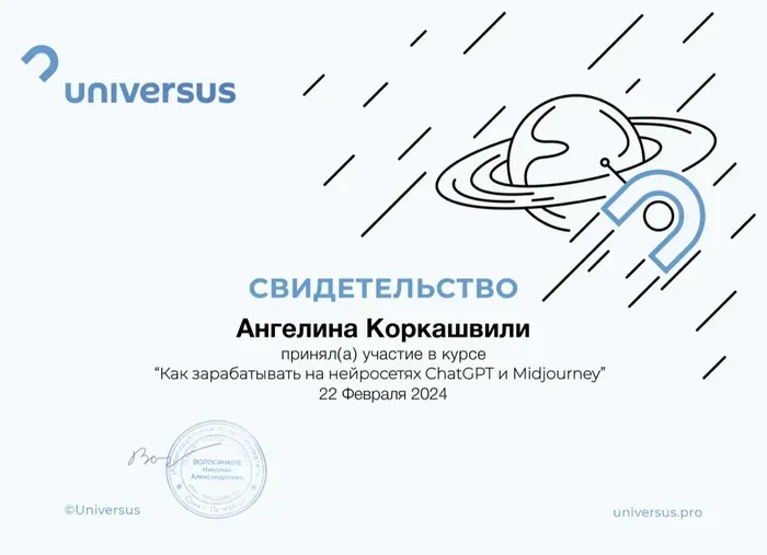 Universus · ChatGPT & Midjourney, 2024